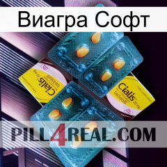 Виагра Софт cialis5